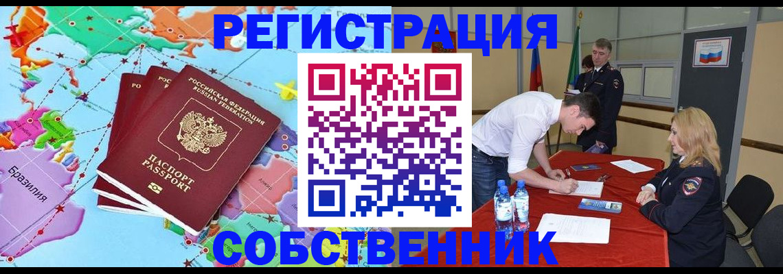 регистрация в Краснозаводске